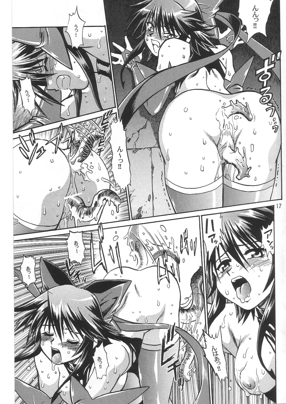 魔法少女Vol.2 Page.16
