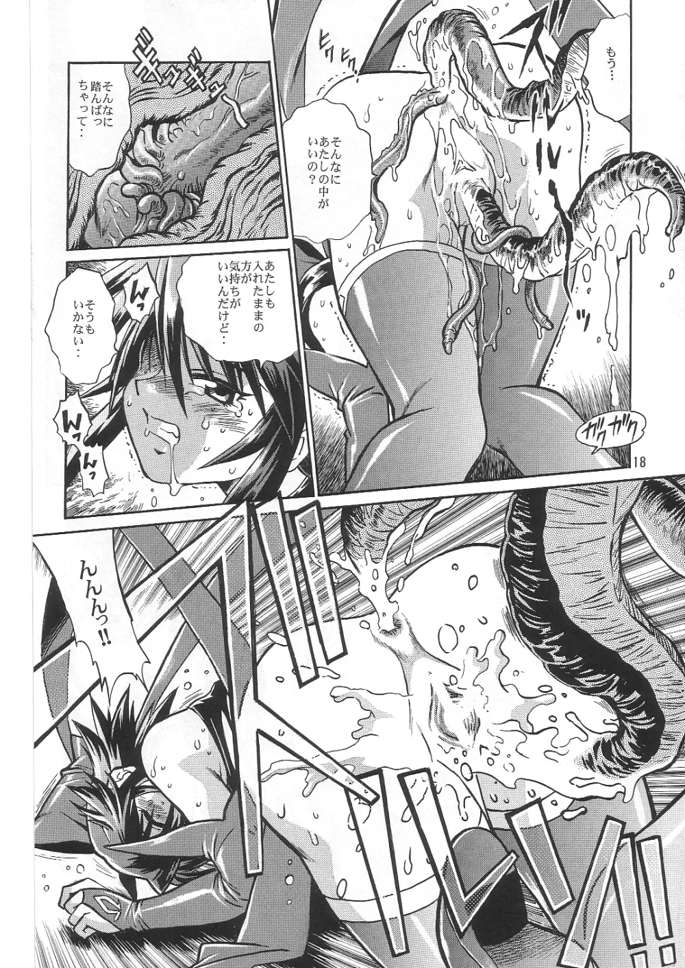魔法少女Vol.2 Page.17