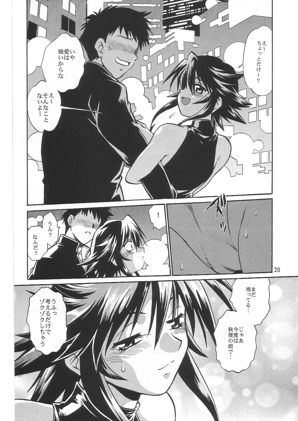 魔法少女Vol.2 Page.19