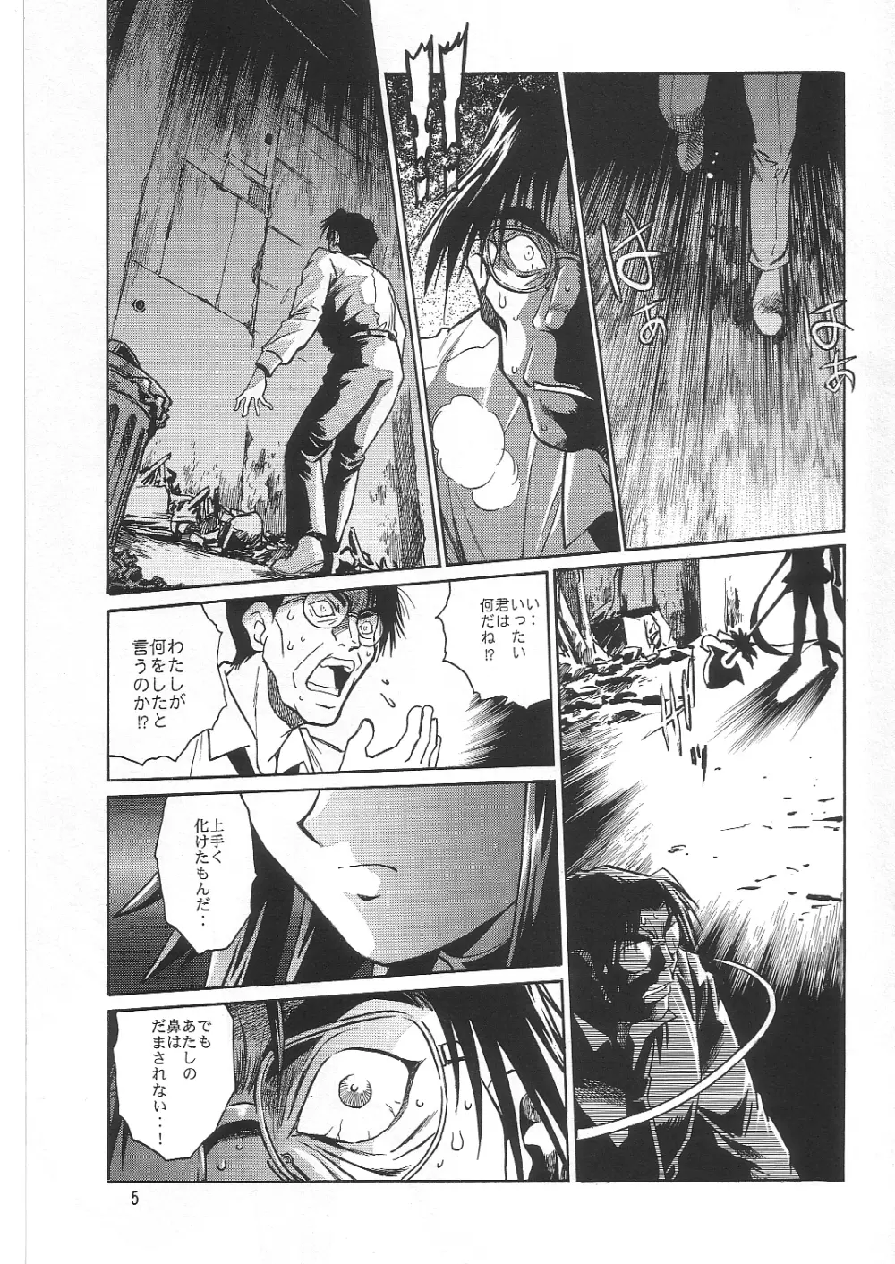 魔法少女Vol.2 Page.4