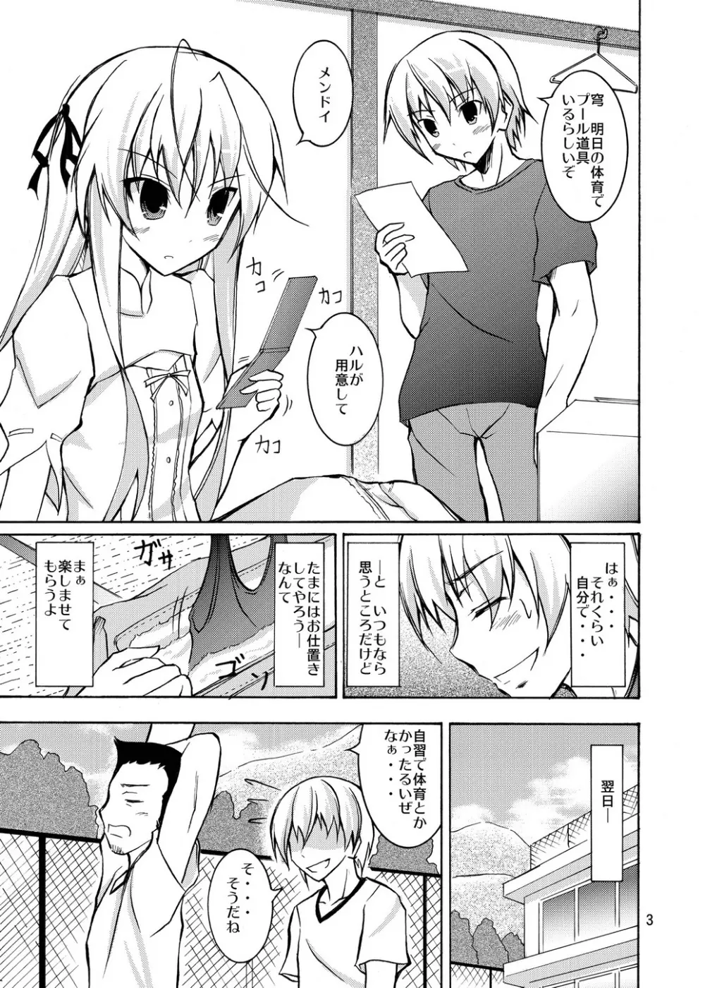 穹と溶ける水着とプール掃除 Page.3