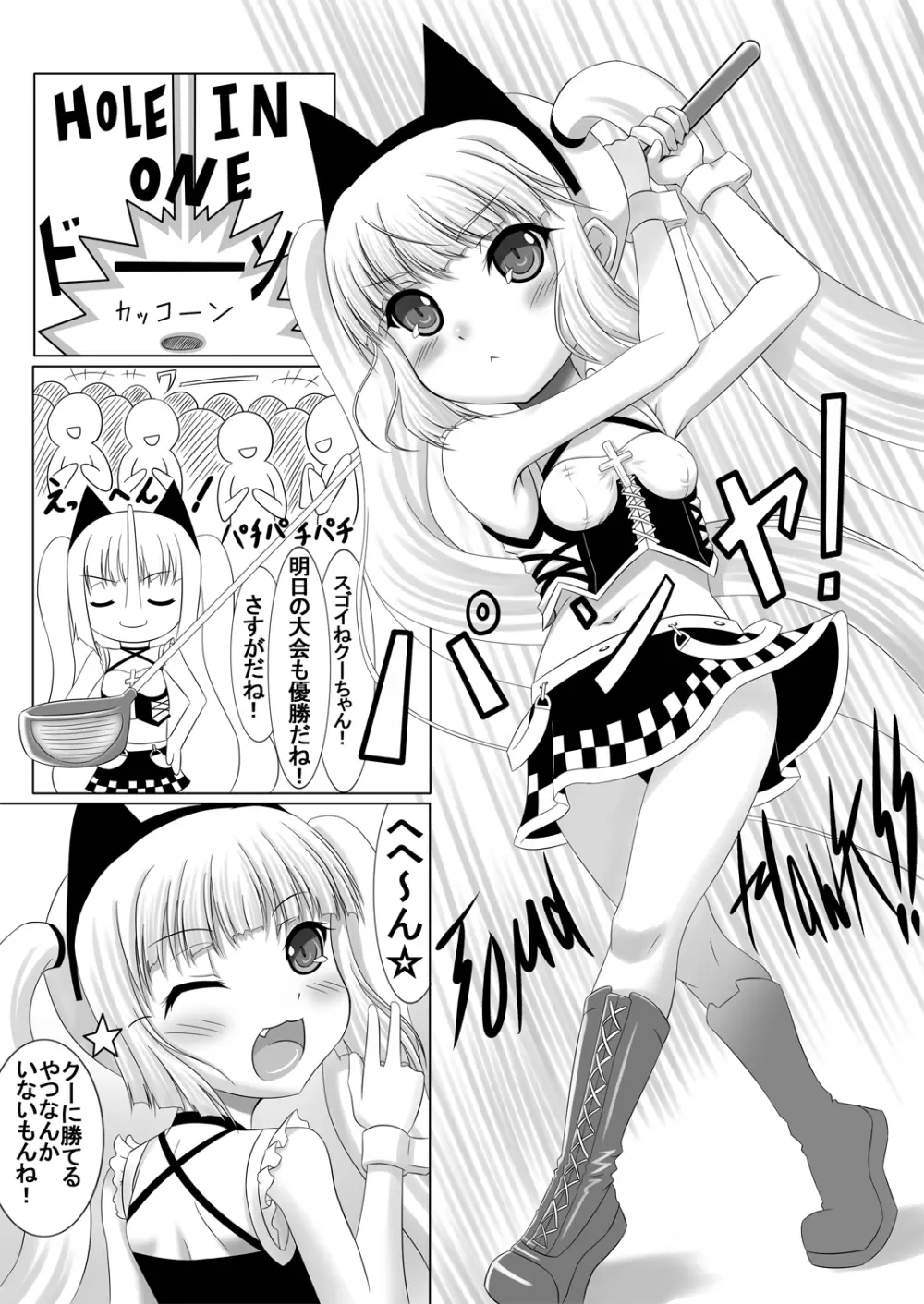 クーとえっちなたこルカ 前編 Page.2