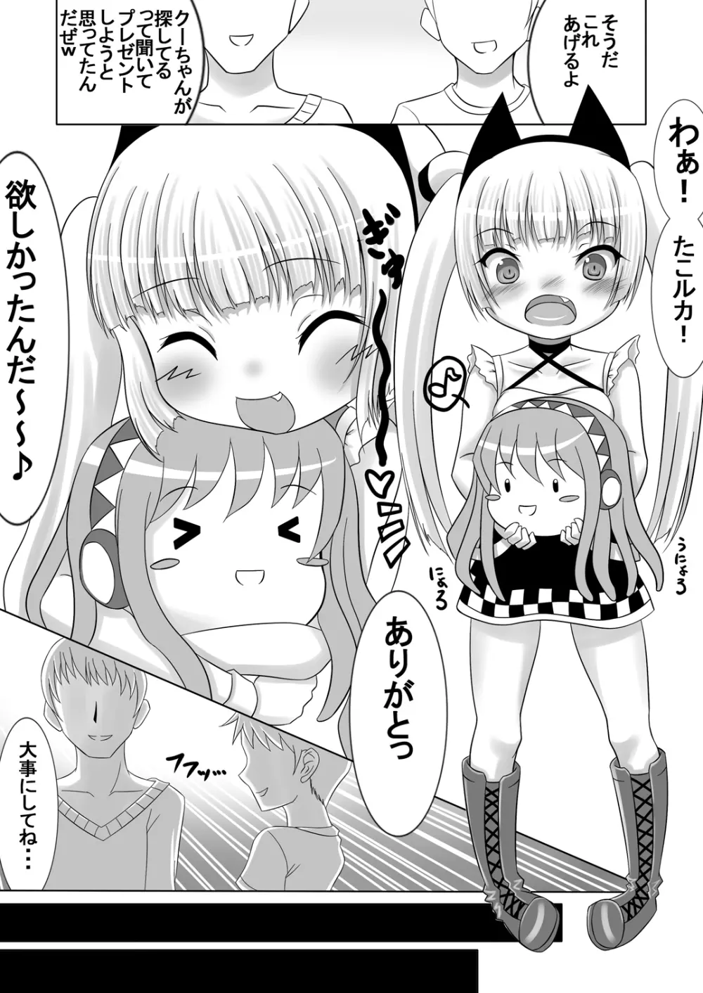 クーとえっちなたこルカ 前編 Page.3