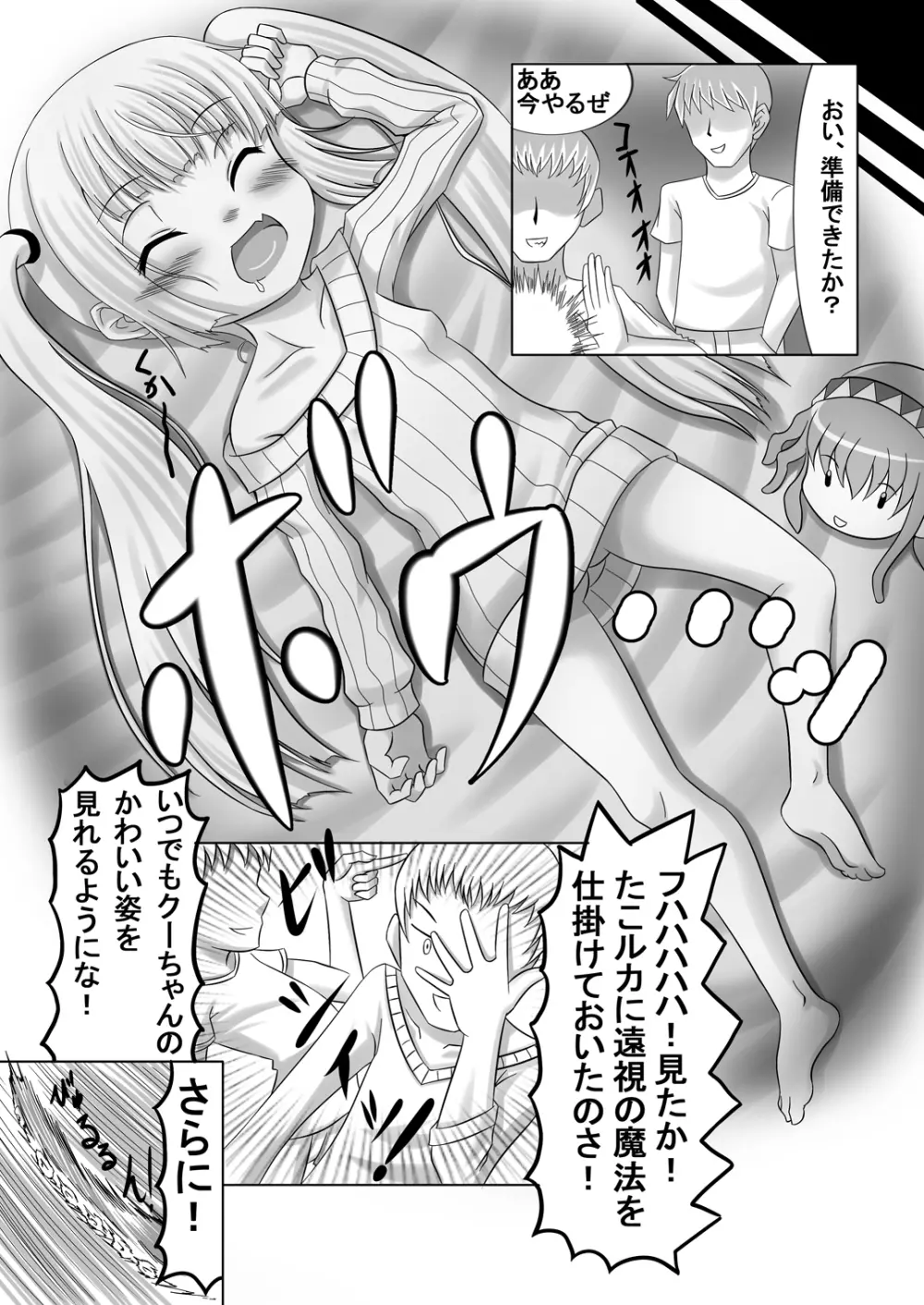 クーとえっちなたこルカ 前編 Page.4