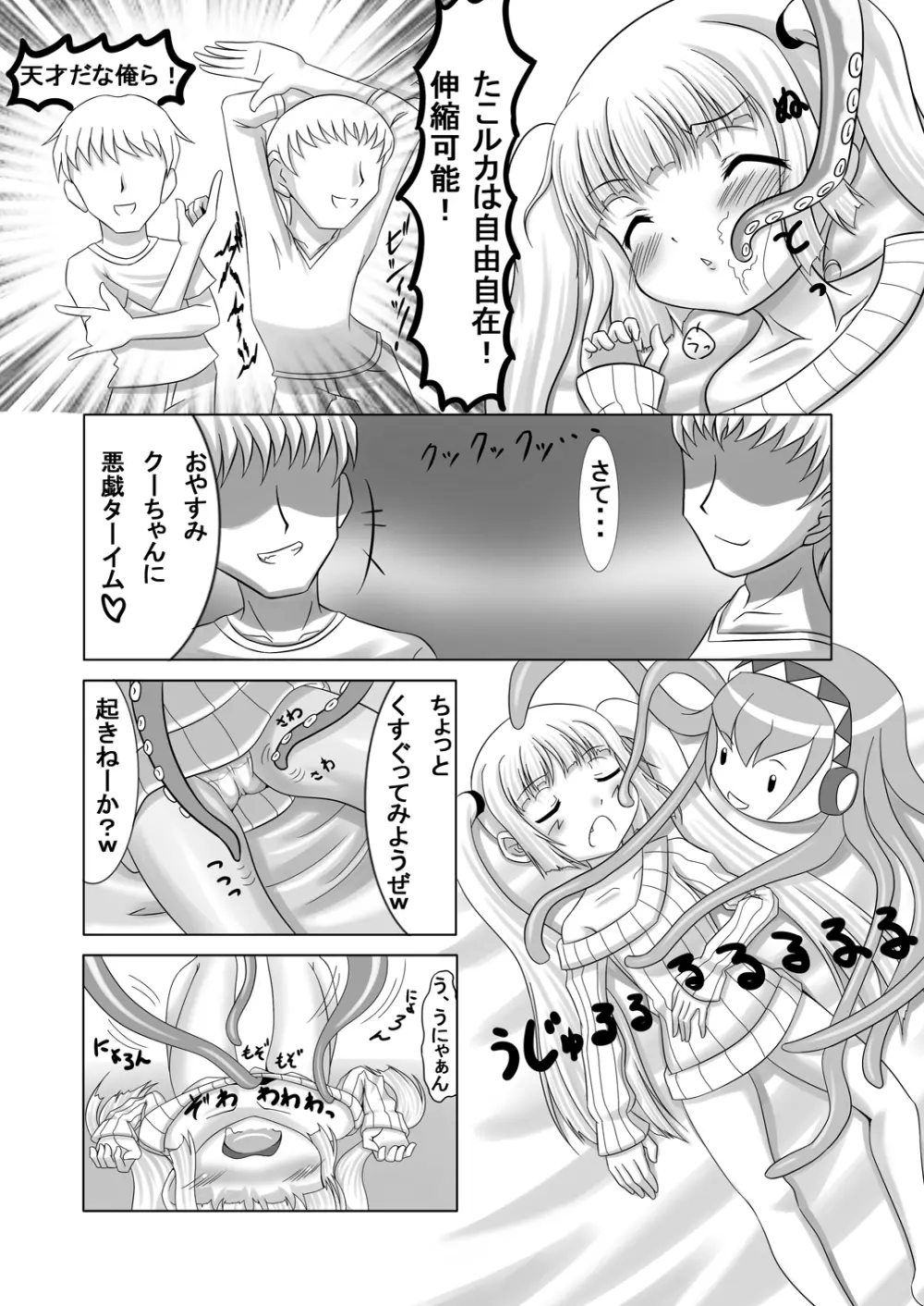 クーとえっちなたこルカ 前編 Page.5