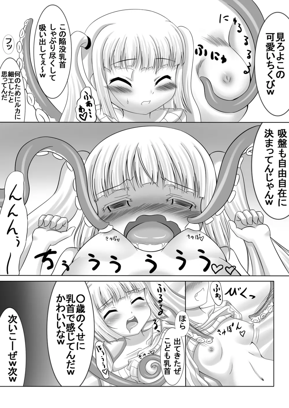 クーとえっちなたこルカ 前編 Page.8