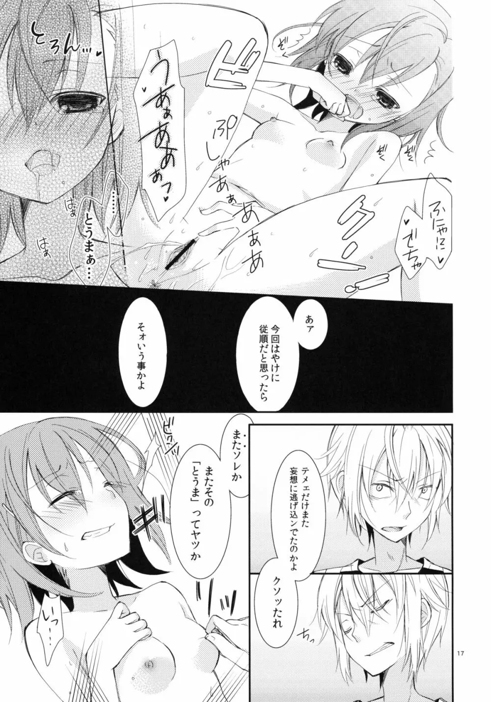 壊れモノにつき、 Page.16