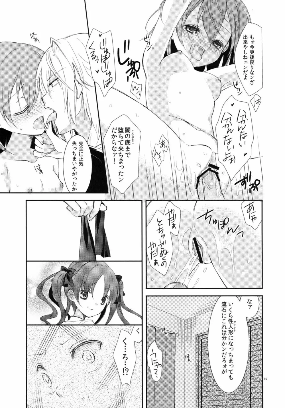 壊れモノにつき、 Page.18