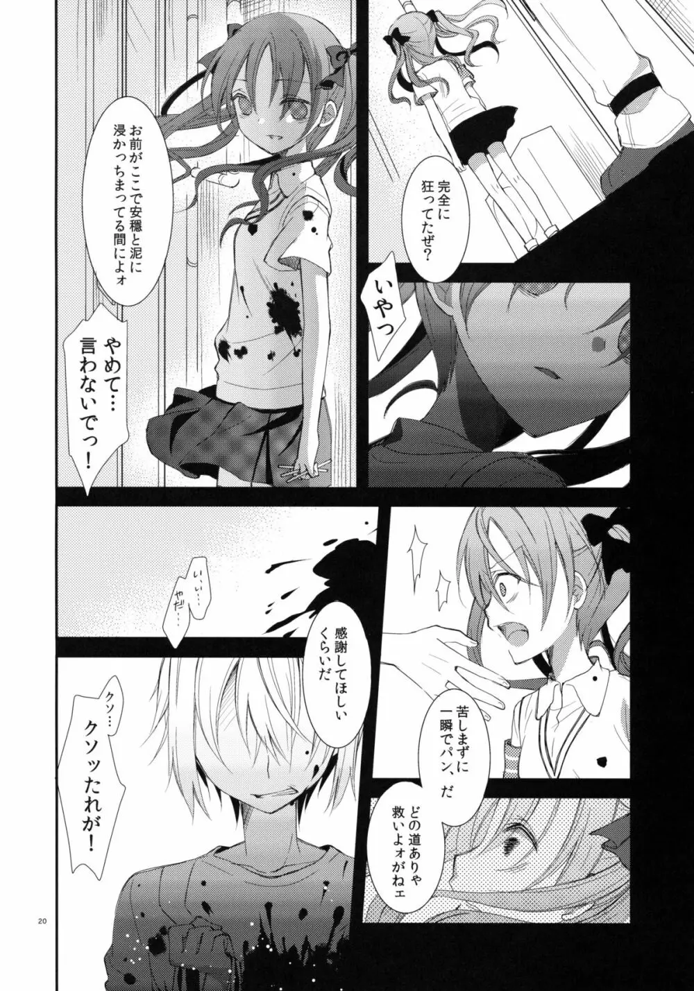 壊れモノにつき、 Page.19