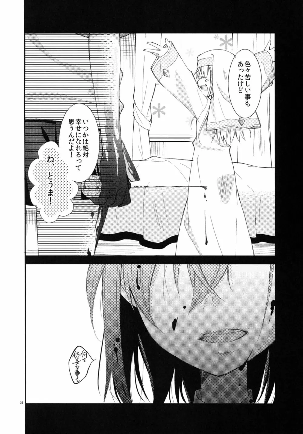 壊れモノにつき、 Page.25