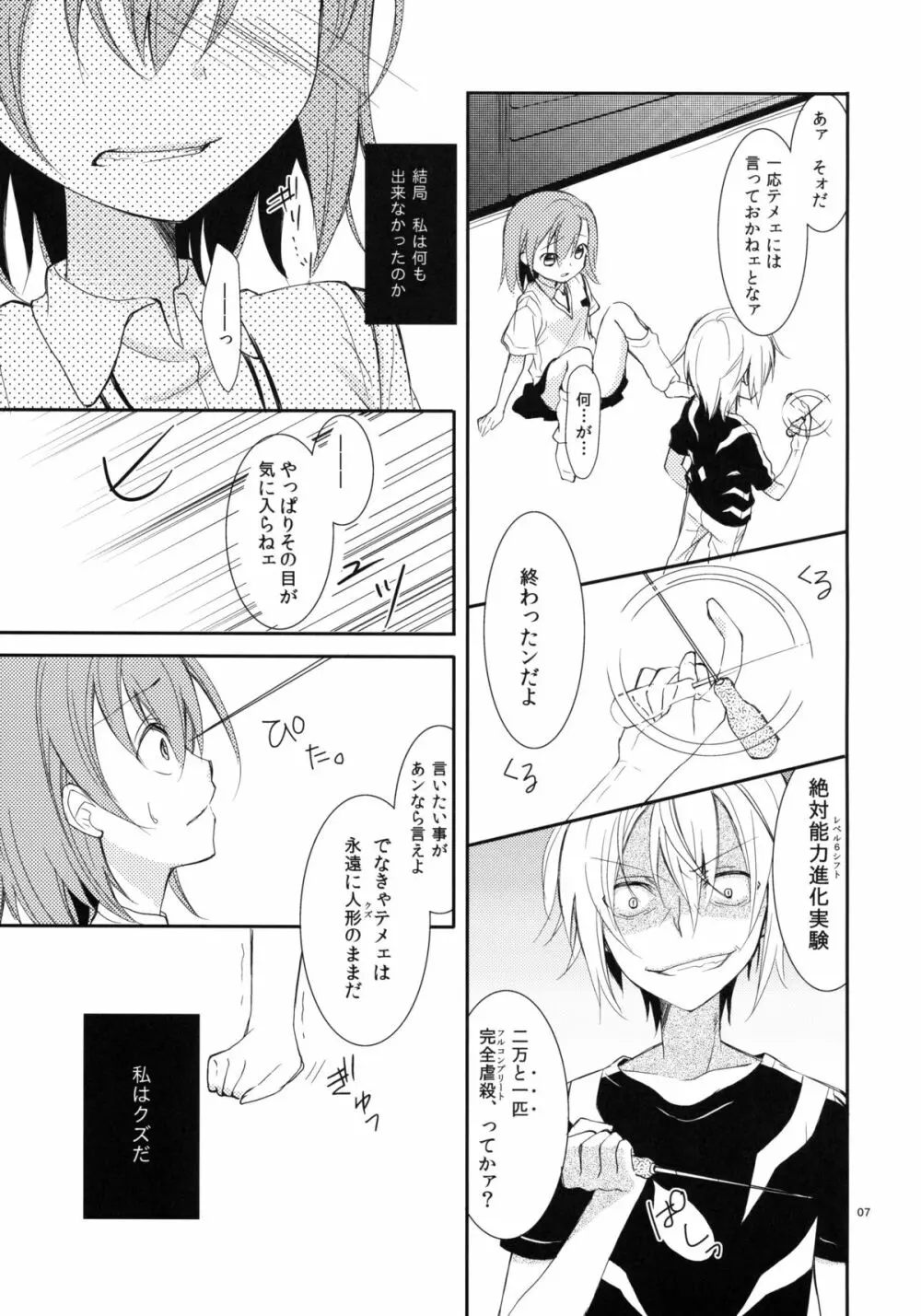 壊れモノにつき、 Page.6