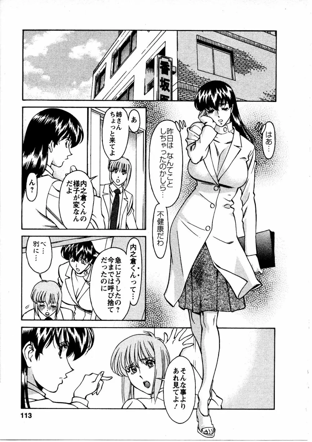 ひとみのカルテ 3 Page.114