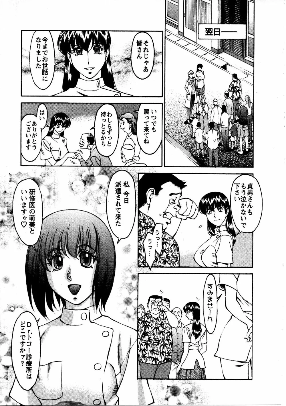 ひとみのカルテ 3 Page.148