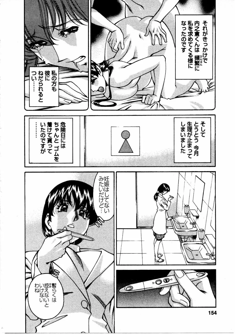 ひとみのカルテ 3 Page.155