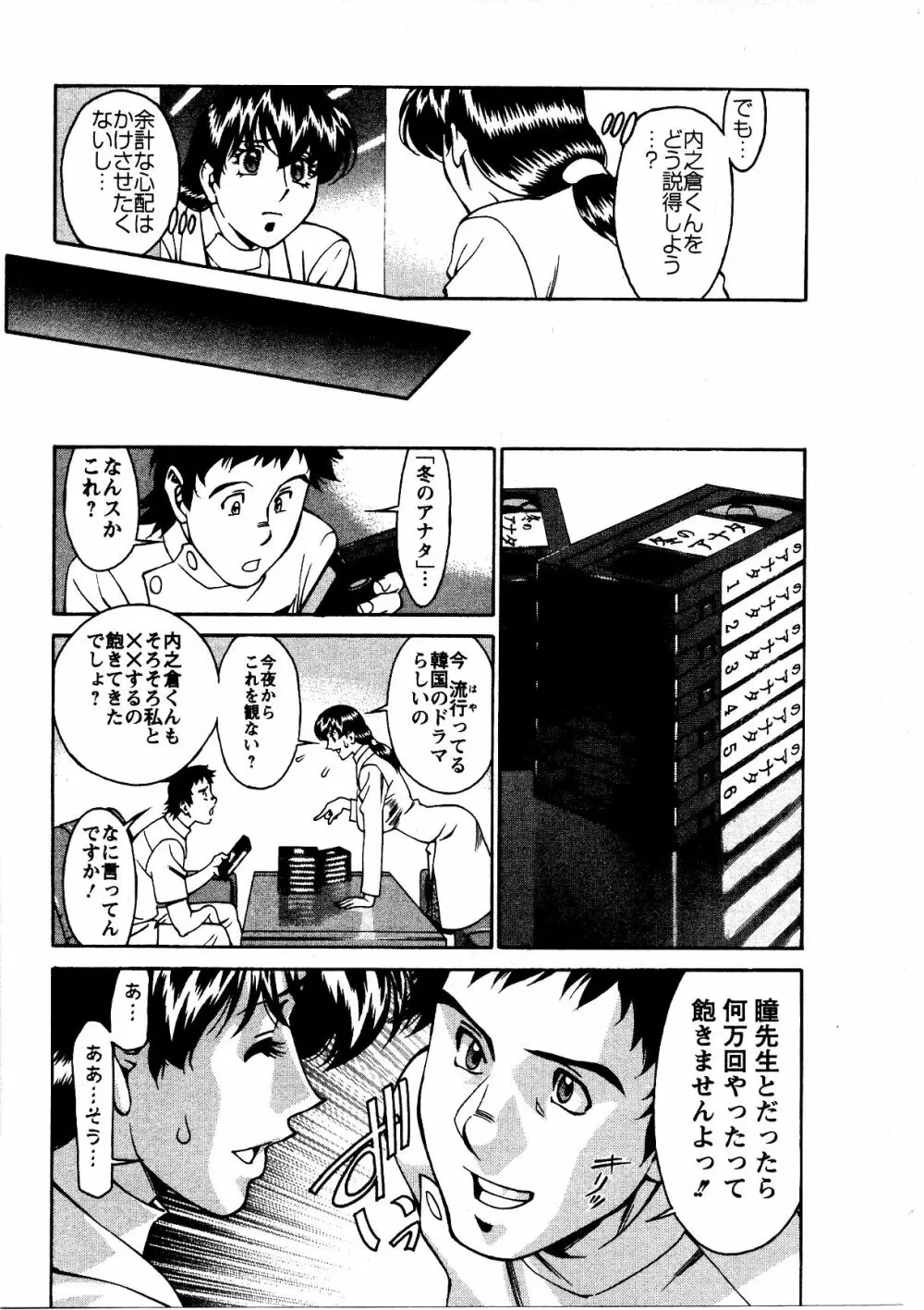 ひとみのカルテ 3 Page.156