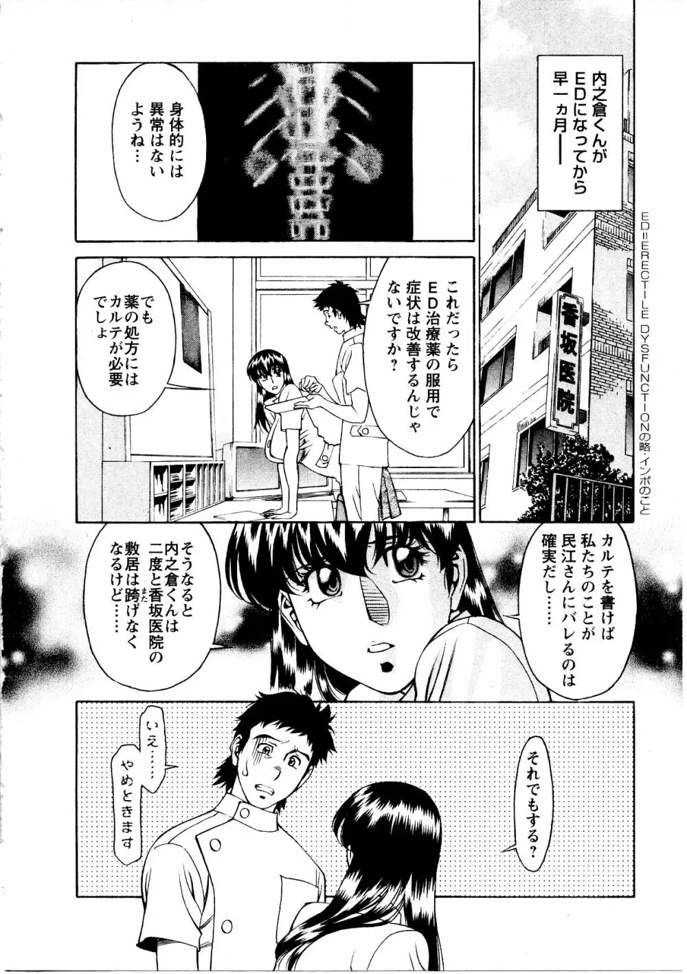 ひとみのカルテ 3 Page.171