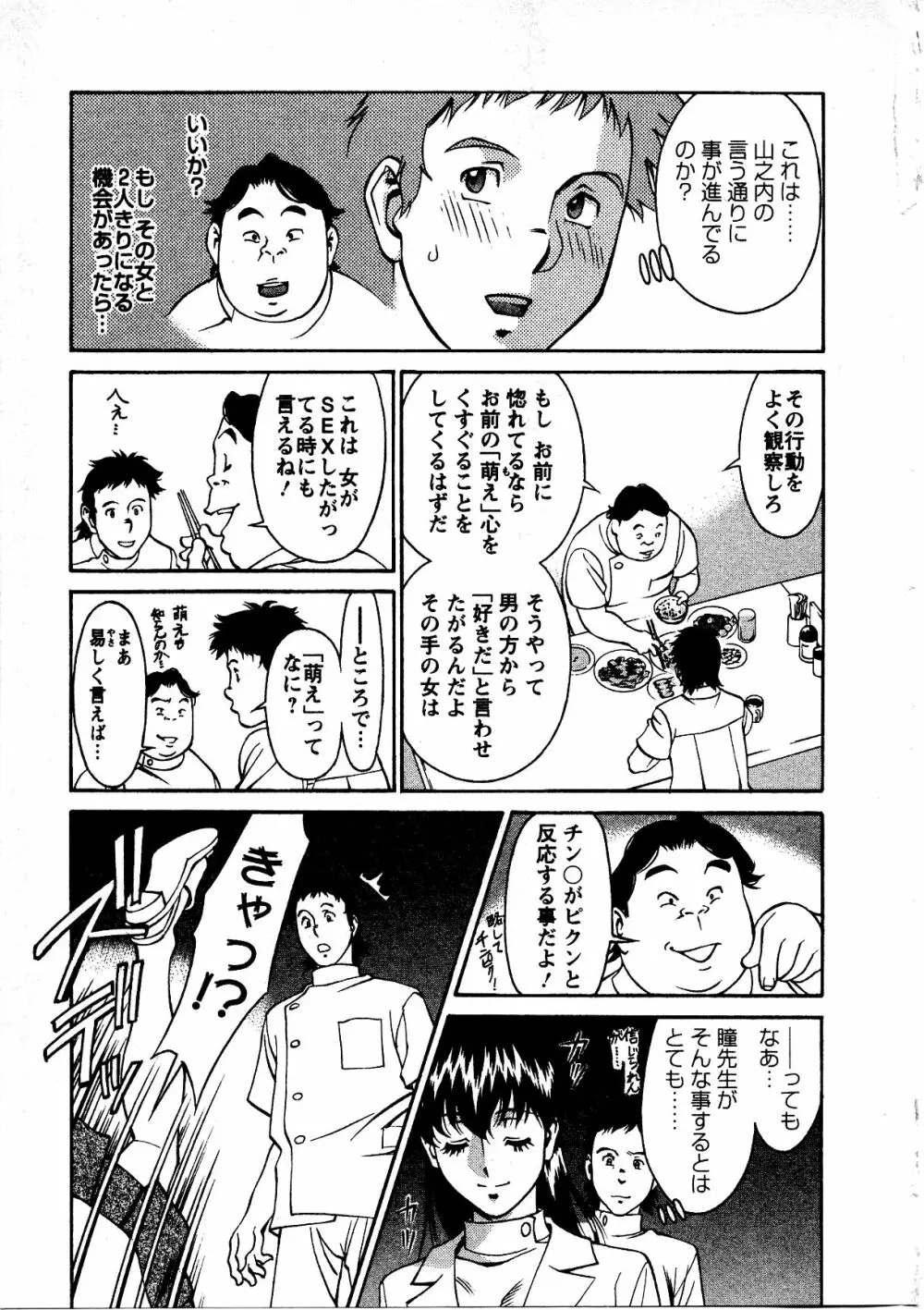 ひとみのカルテ 3 Page.36