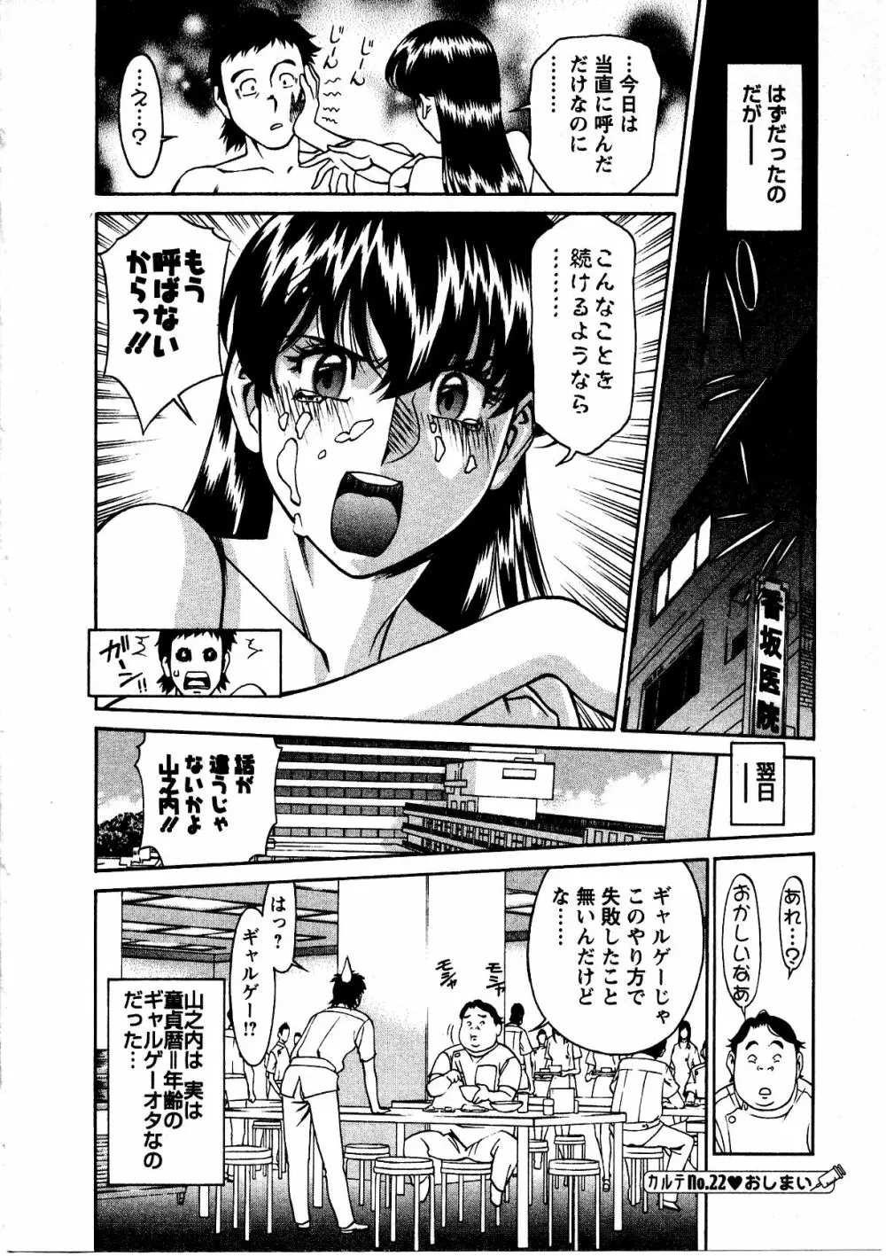 ひとみのカルテ 3 Page.49