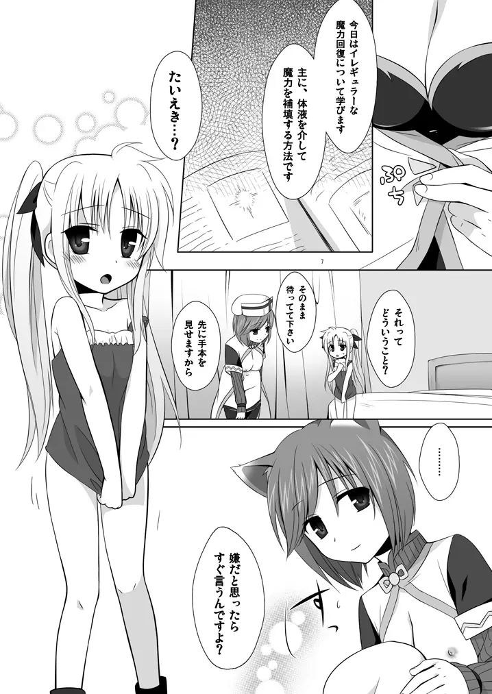 ゲキナノ!! ゼロ Page.6