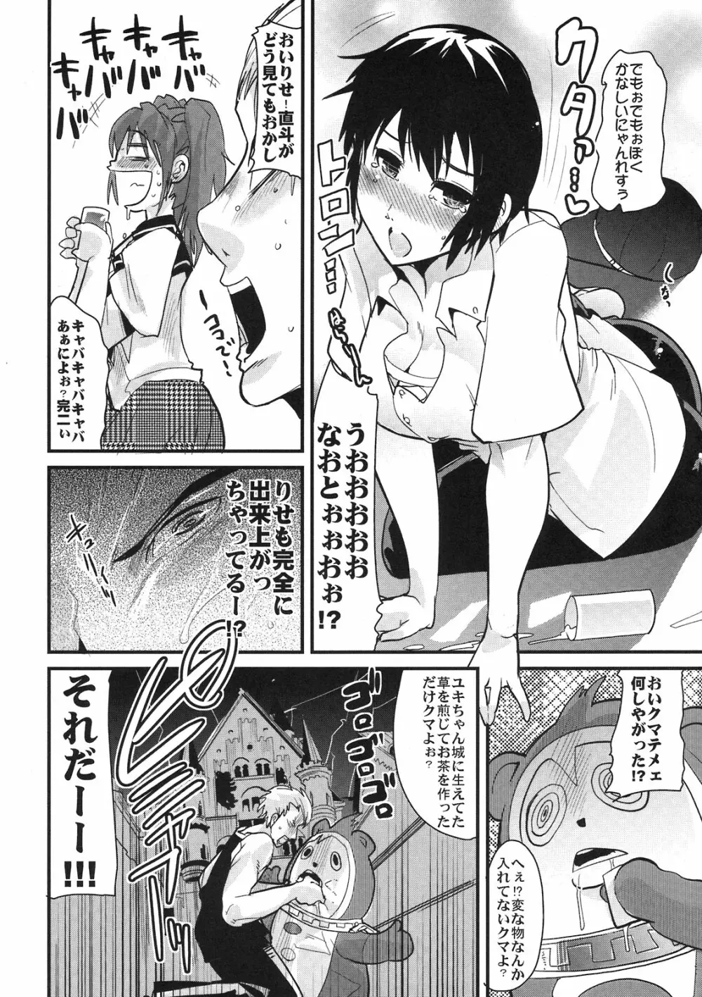 アトラス スーパースターズ Page.22