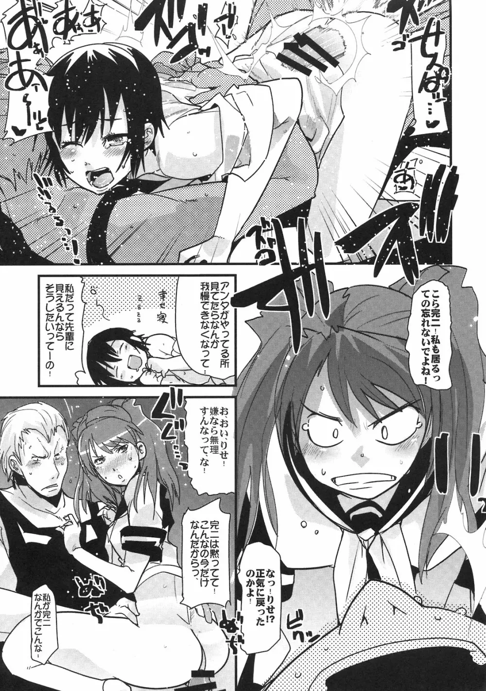 アトラス スーパースターズ Page.25