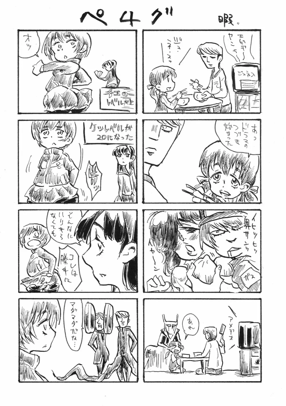 アトラス スーパースターズ Page.54