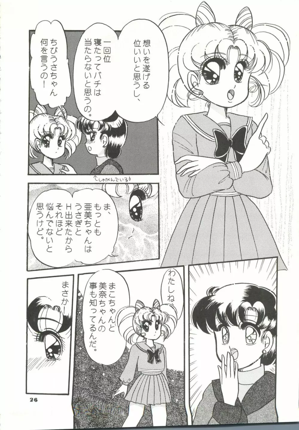 夕張メロン組1 Page.25