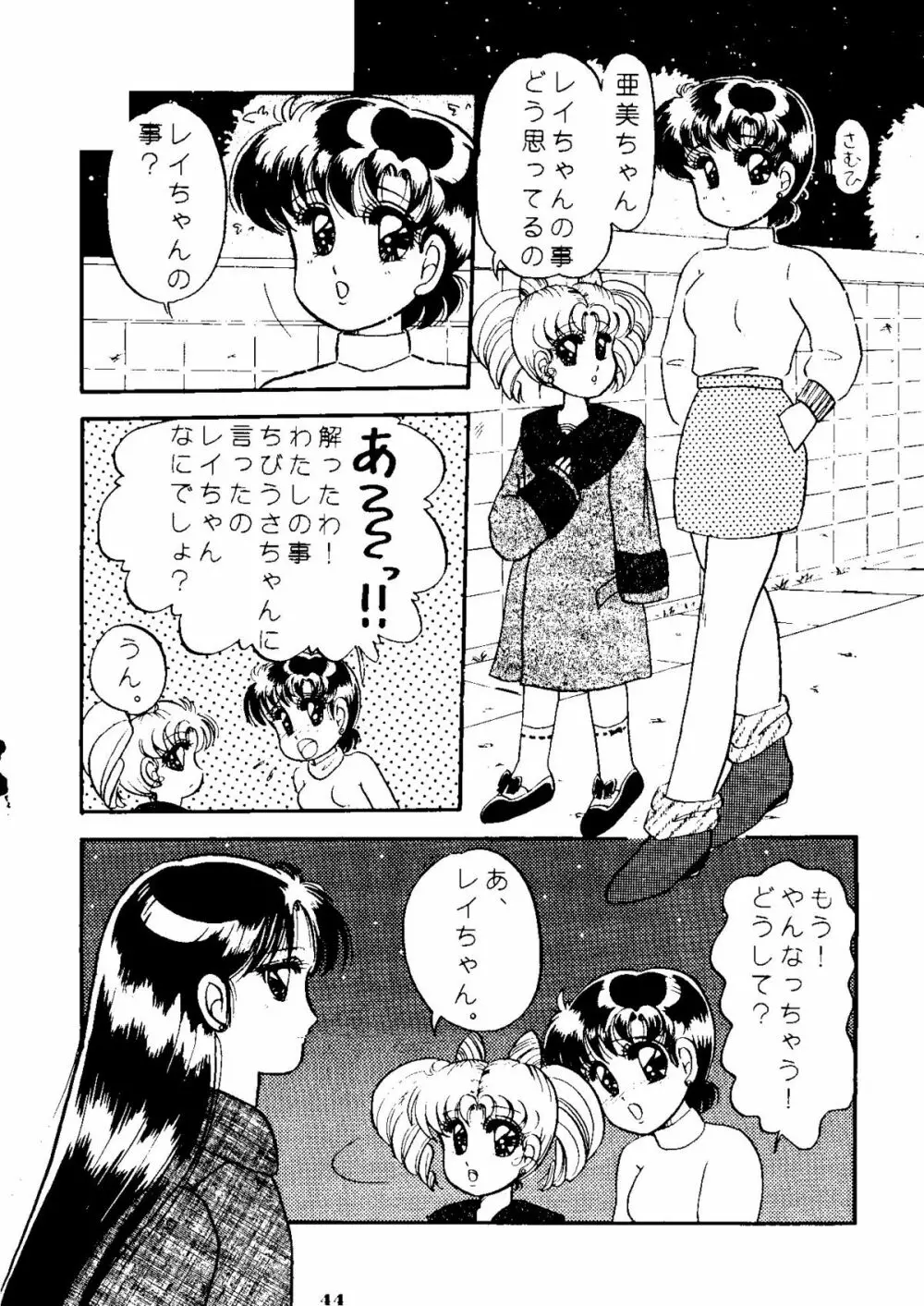 夕張メロン組1 Page.43