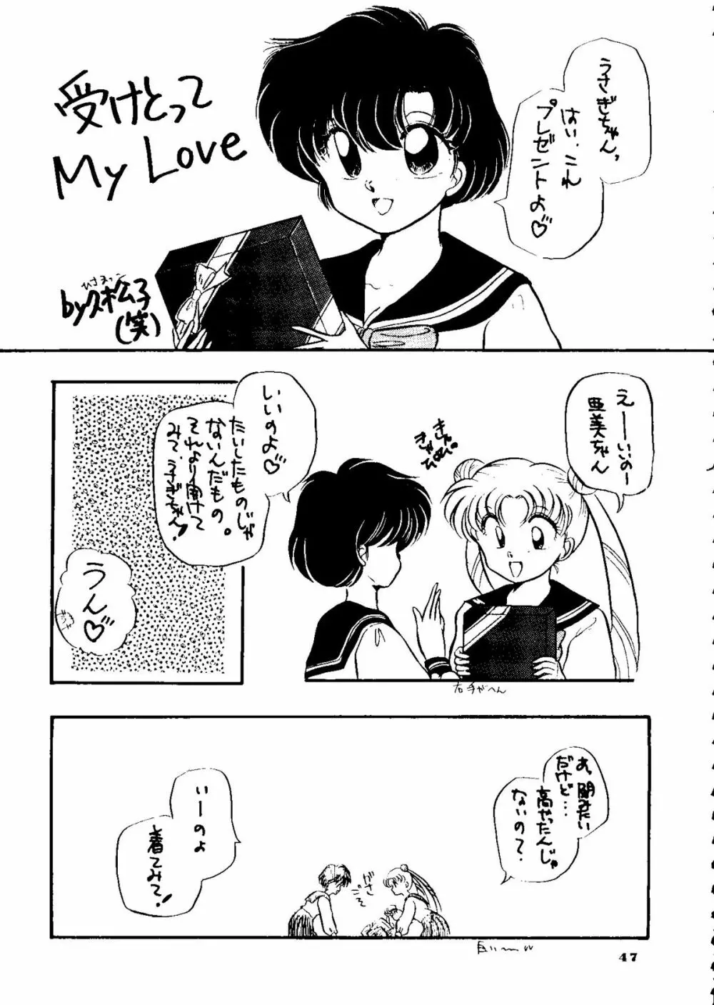 夕張メロン組1 Page.46