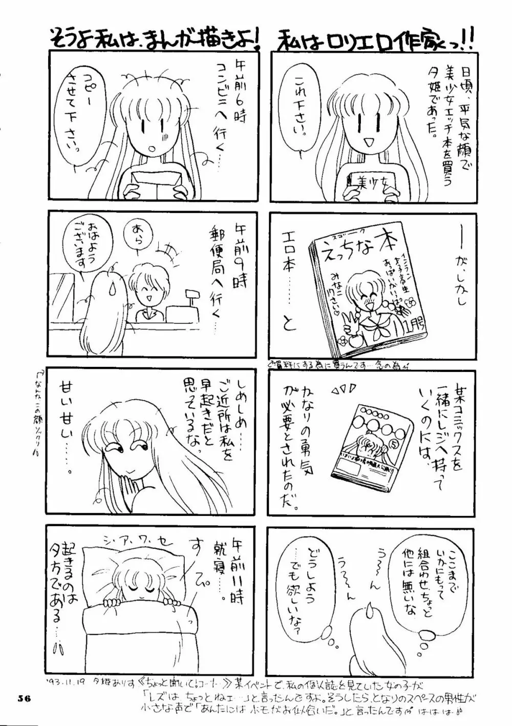 夕張メロン組1 Page.55