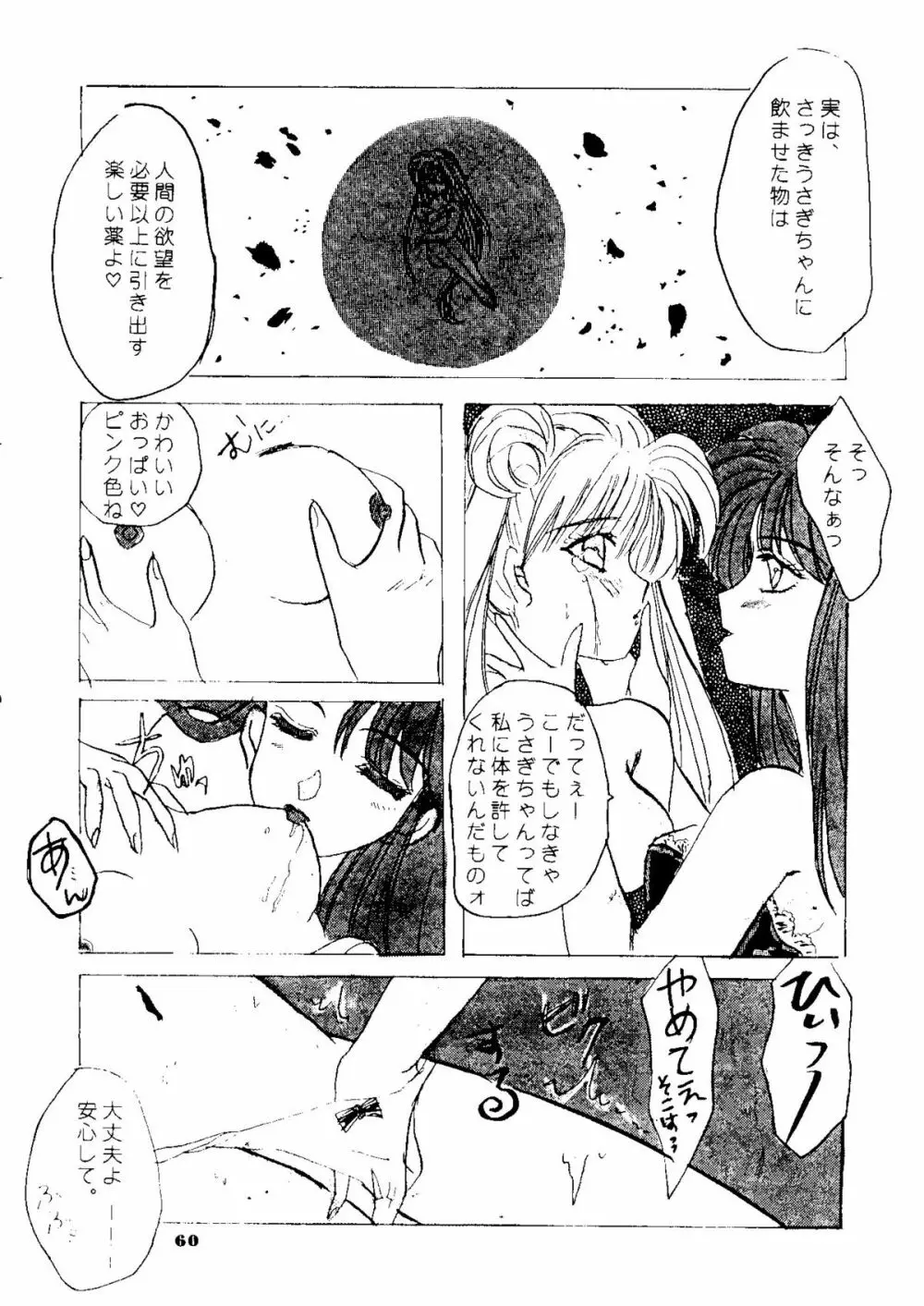 夕張メロン組1 Page.59