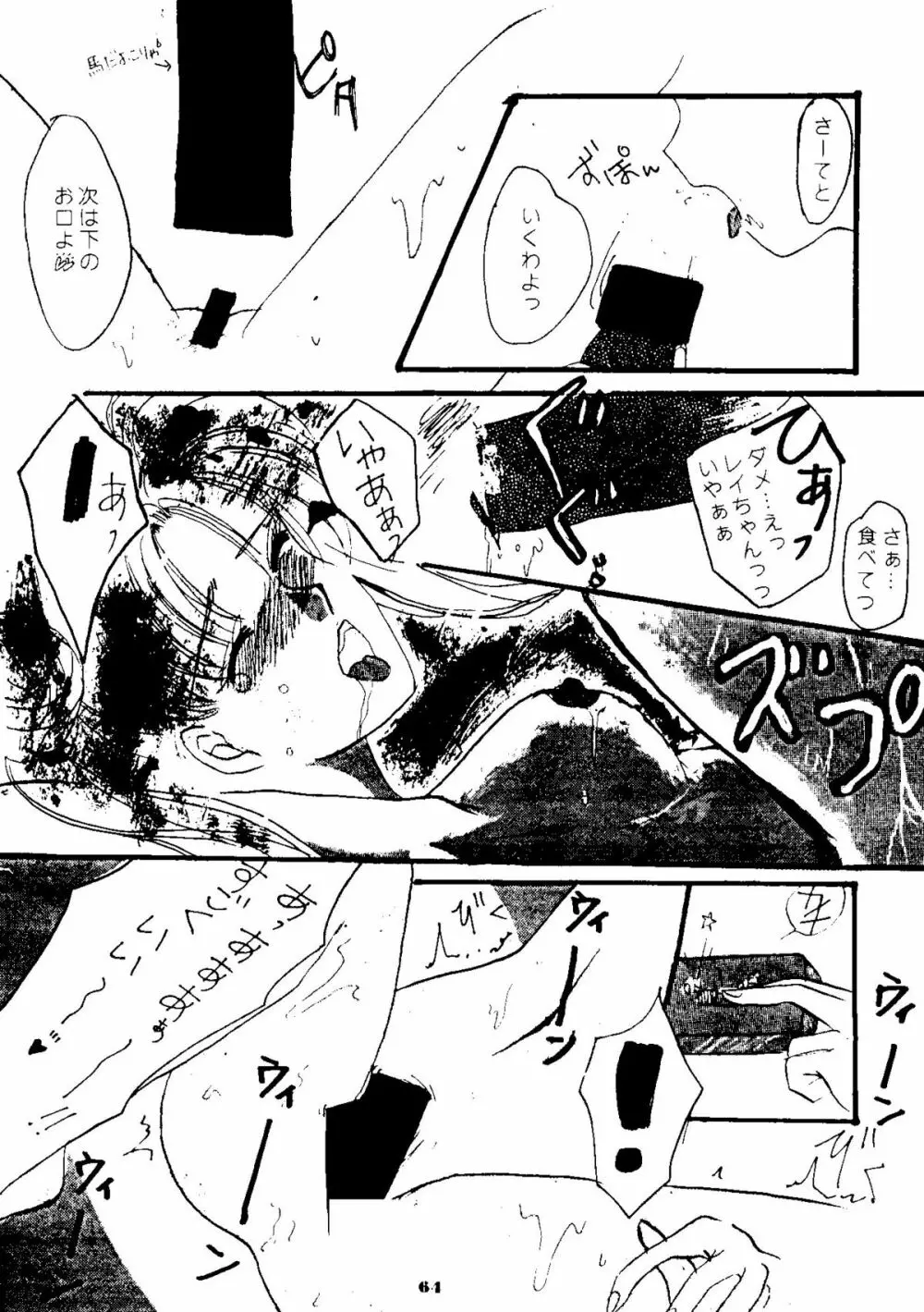 夕張メロン組1 Page.63