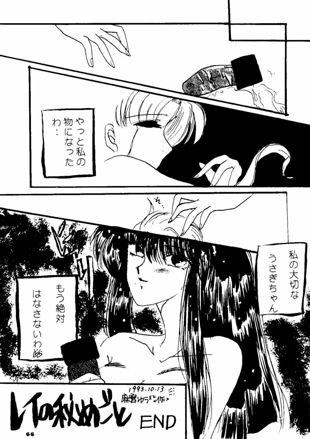 夕張メロン組1 Page.65