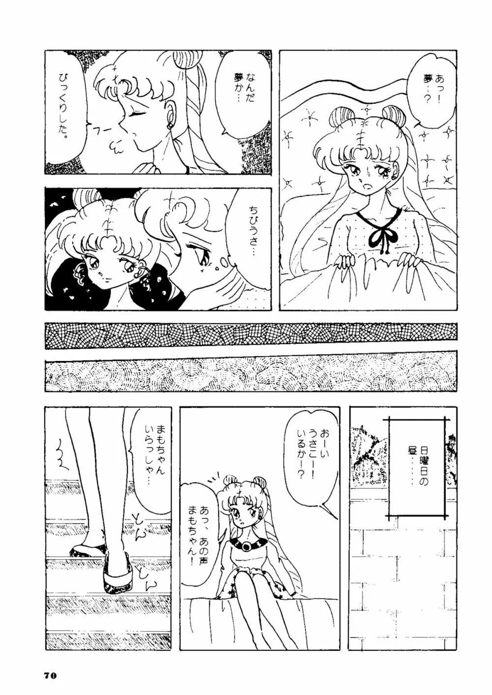 夕張メロン組1 Page.69