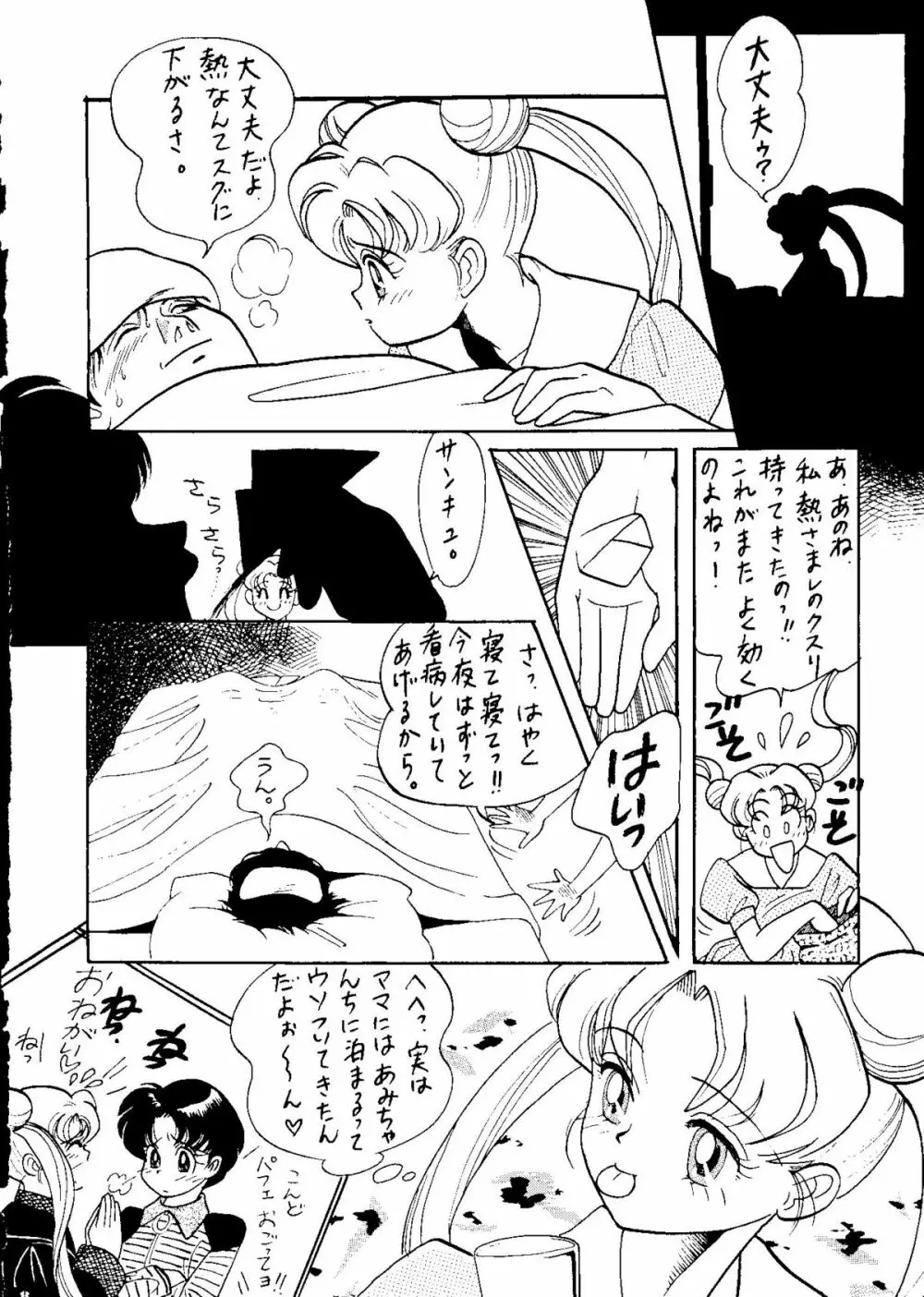 夕張メロン組1 Page.7