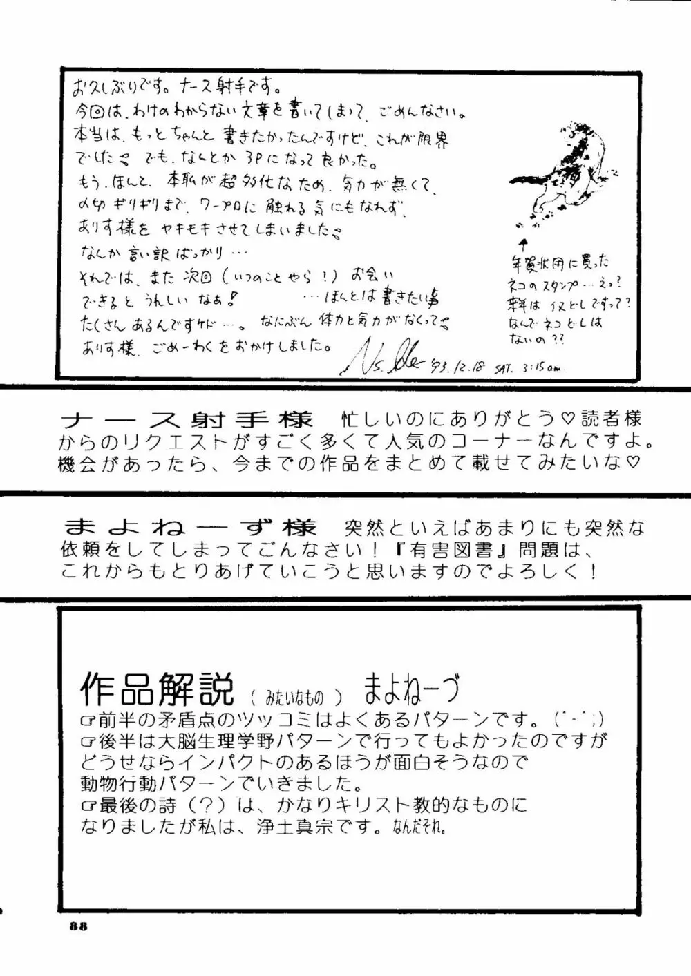 夕張メロン組1 Page.87