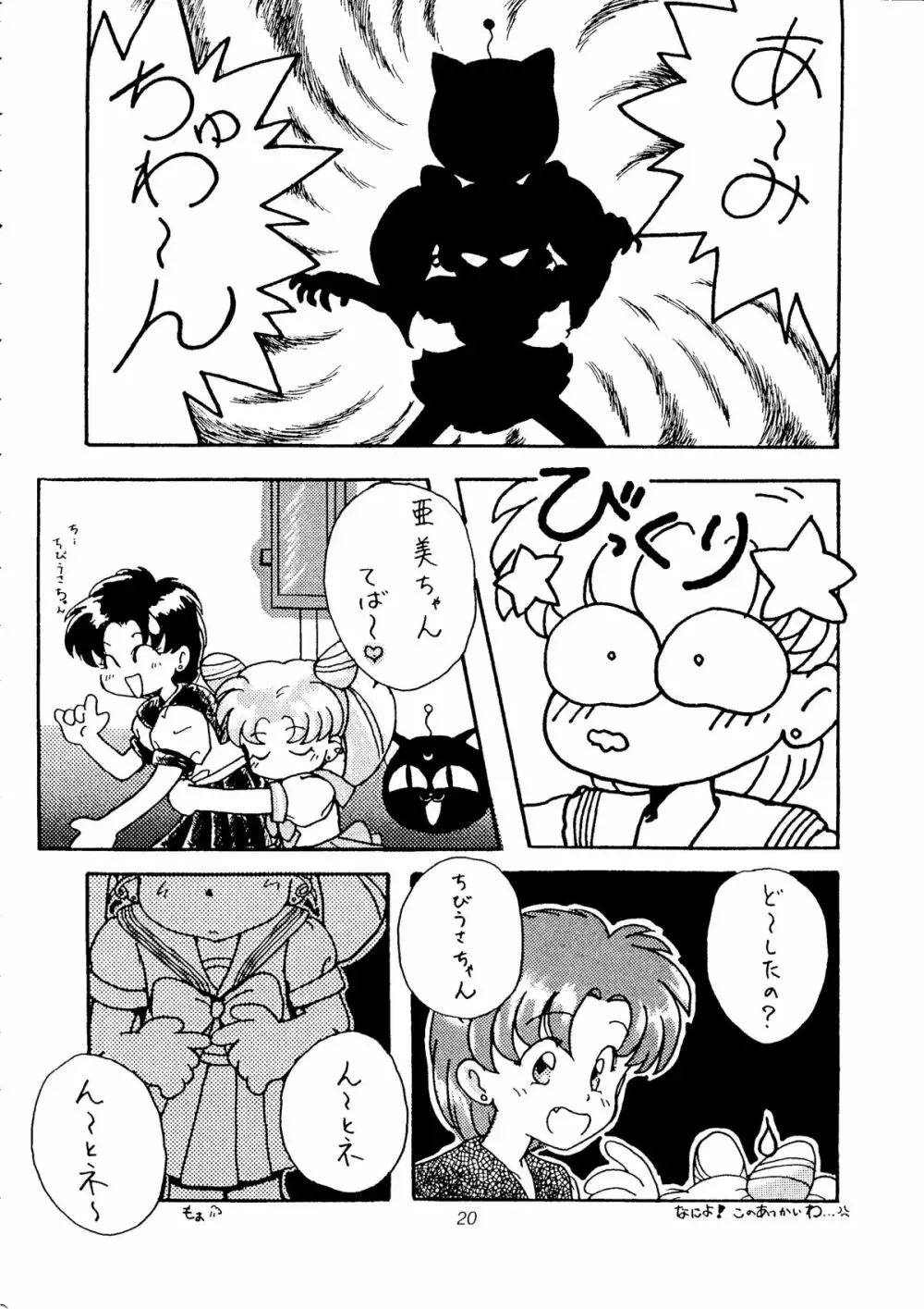 月光 Page.18