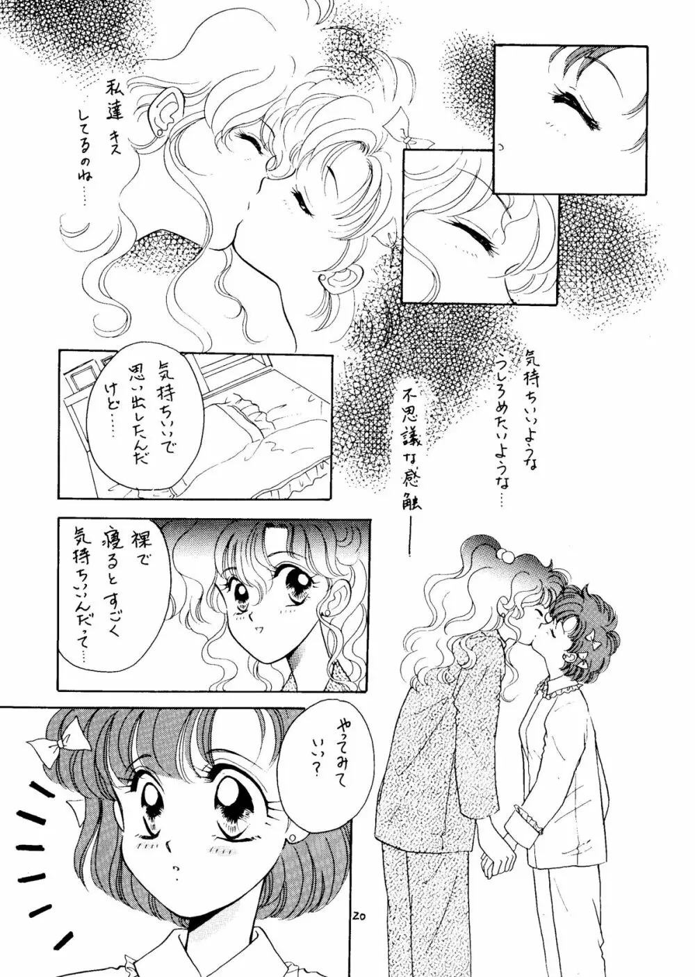 制服の処女 Page.19