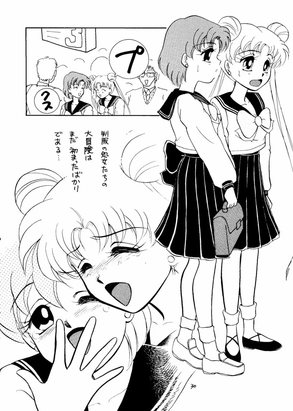 制服の処女 Page.29