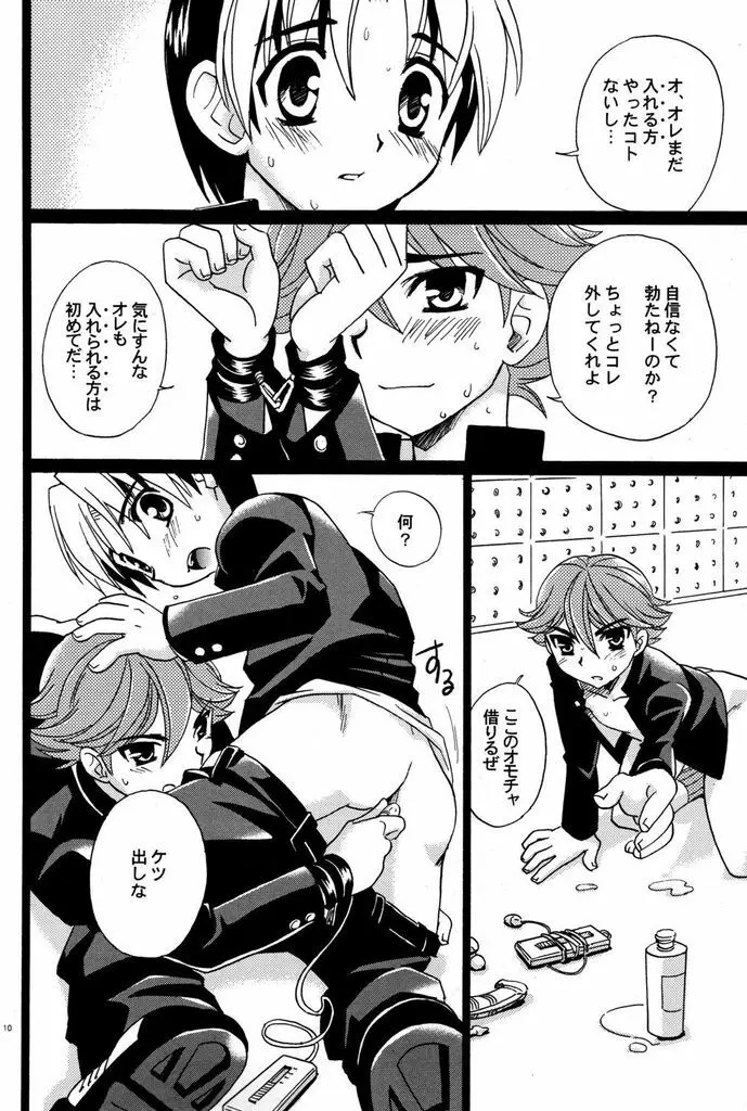 校則S・A Page.9