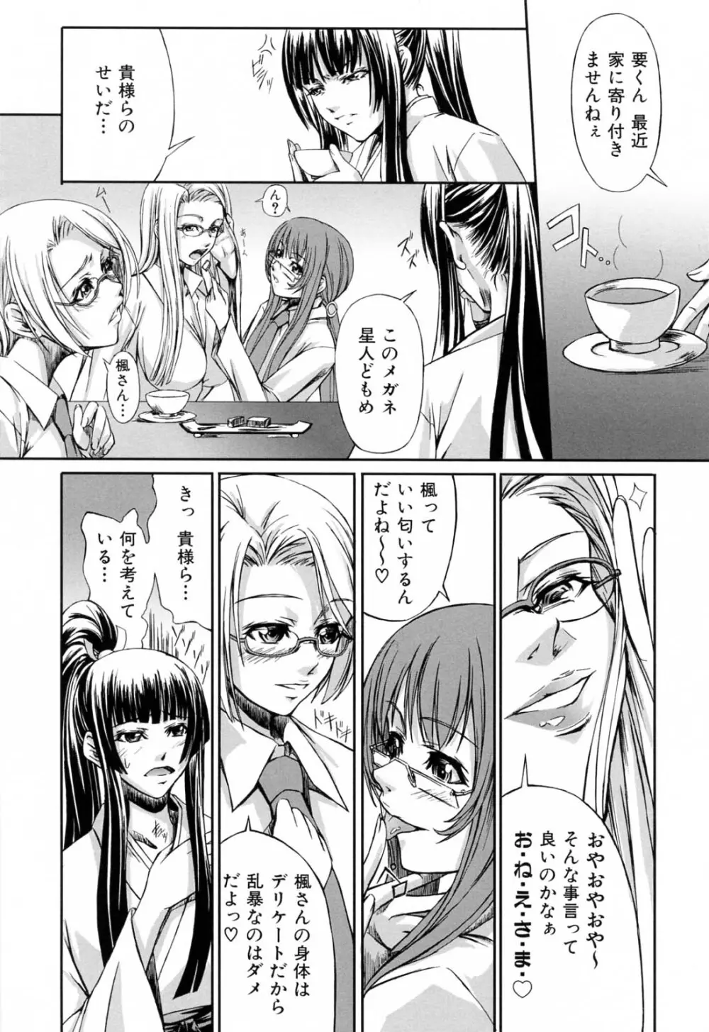 彼女と姉の二重螺旋 Page.107