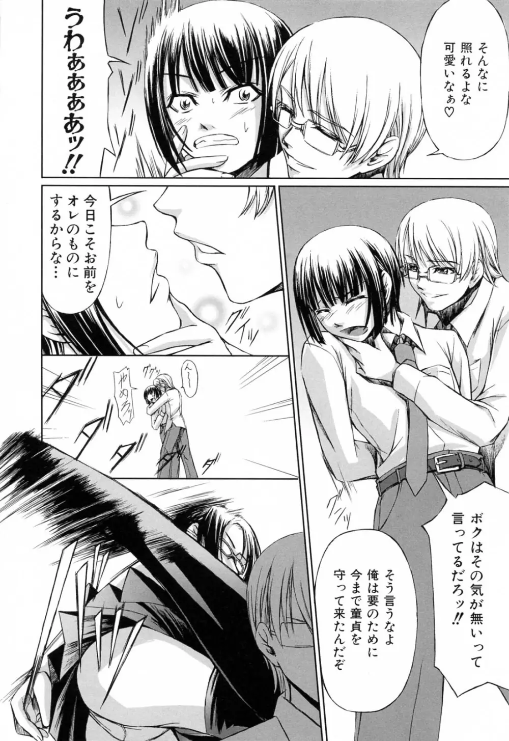 彼女と姉の二重螺旋 Page.114