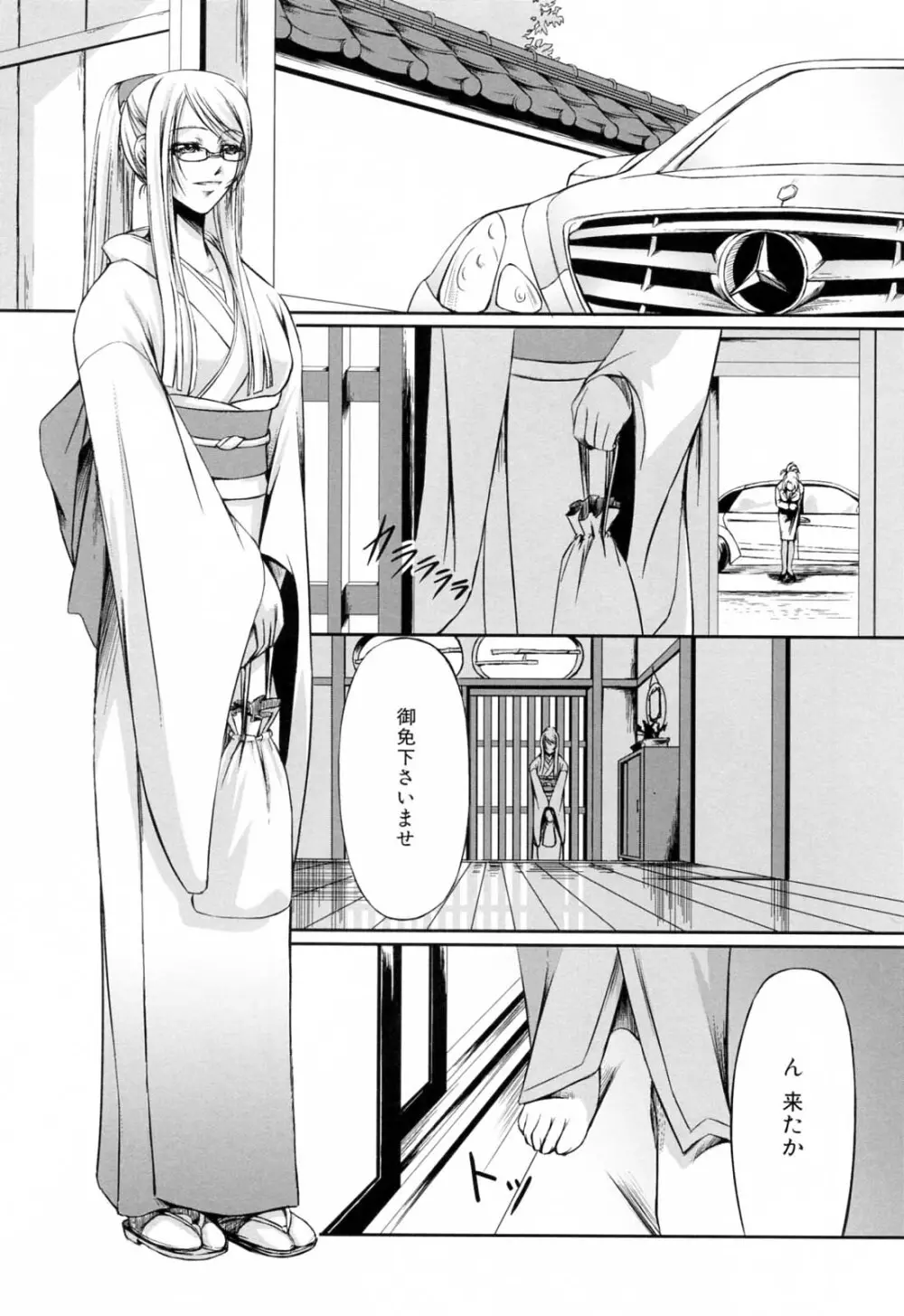 彼女と姉の二重螺旋 Page.137