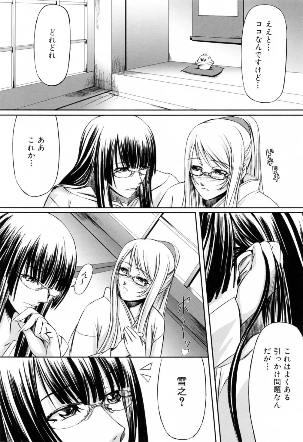 彼女と姉の二重螺旋 Page.140