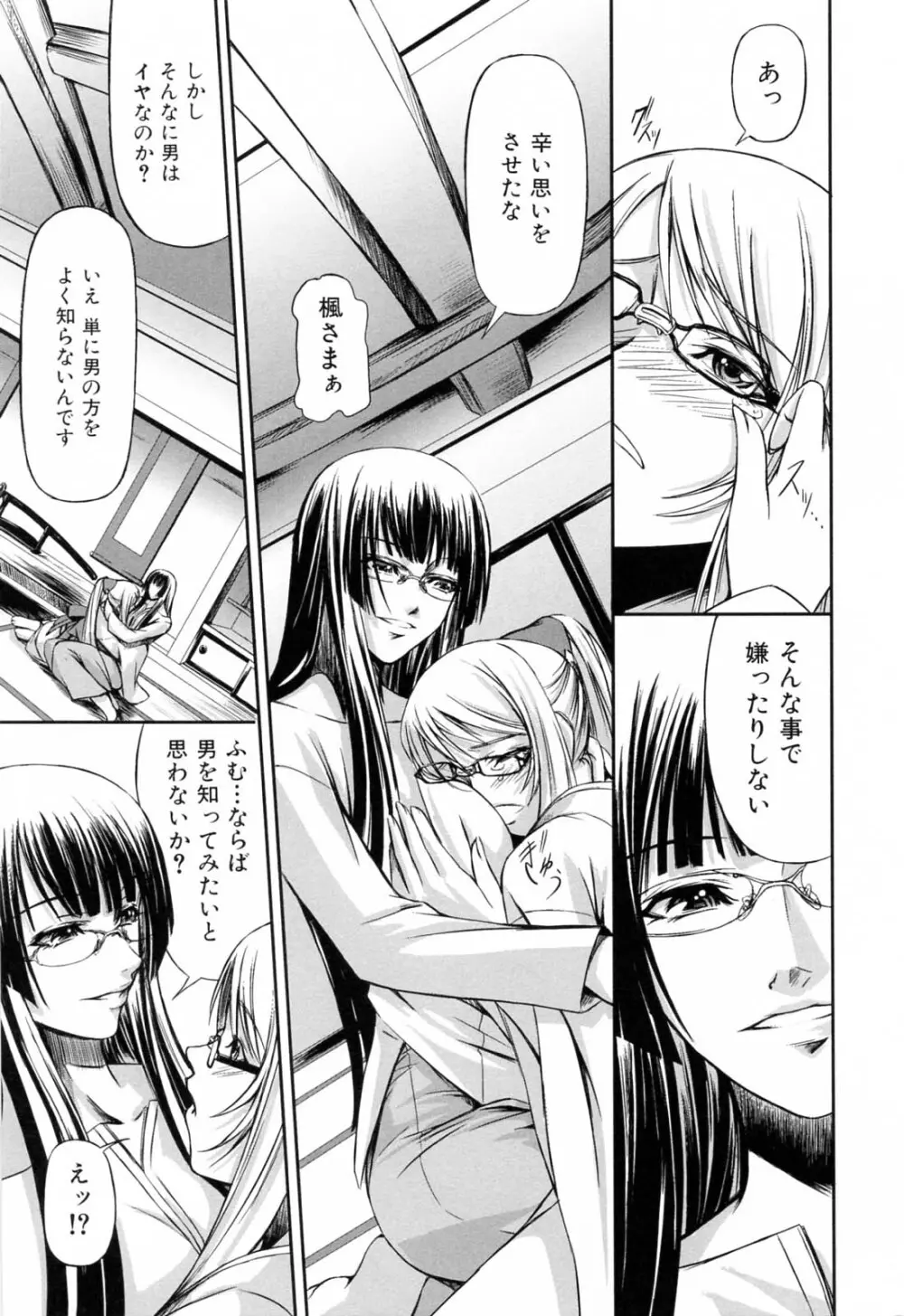 彼女と姉の二重螺旋 Page.143