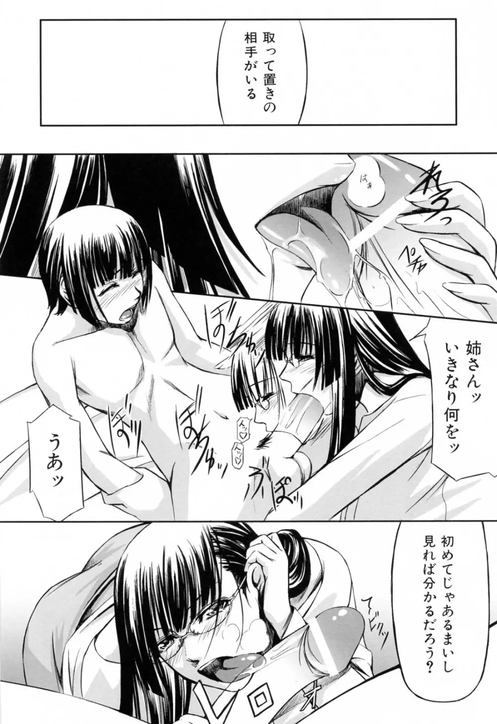 彼女と姉の二重螺旋 Page.144