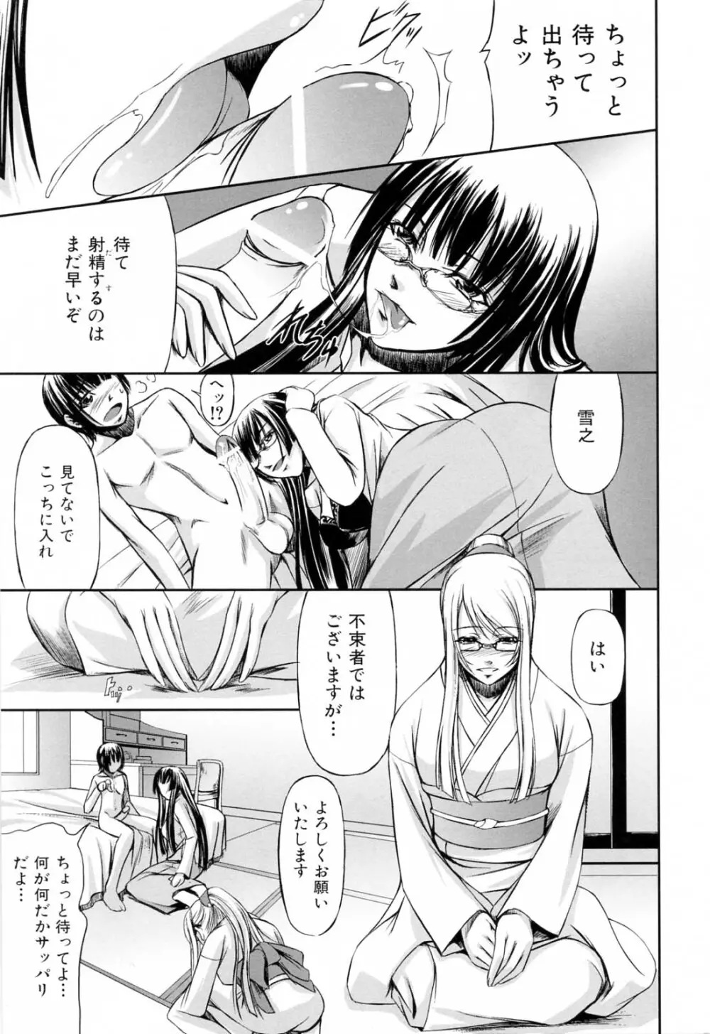 彼女と姉の二重螺旋 Page.145