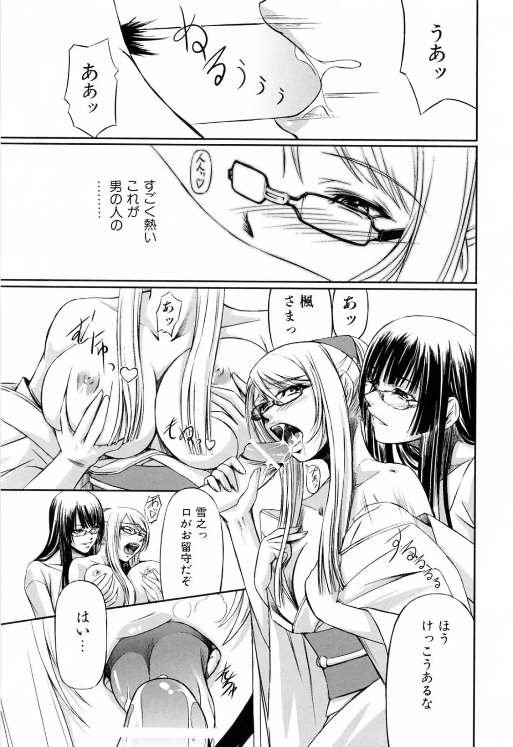 彼女と姉の二重螺旋 Page.147