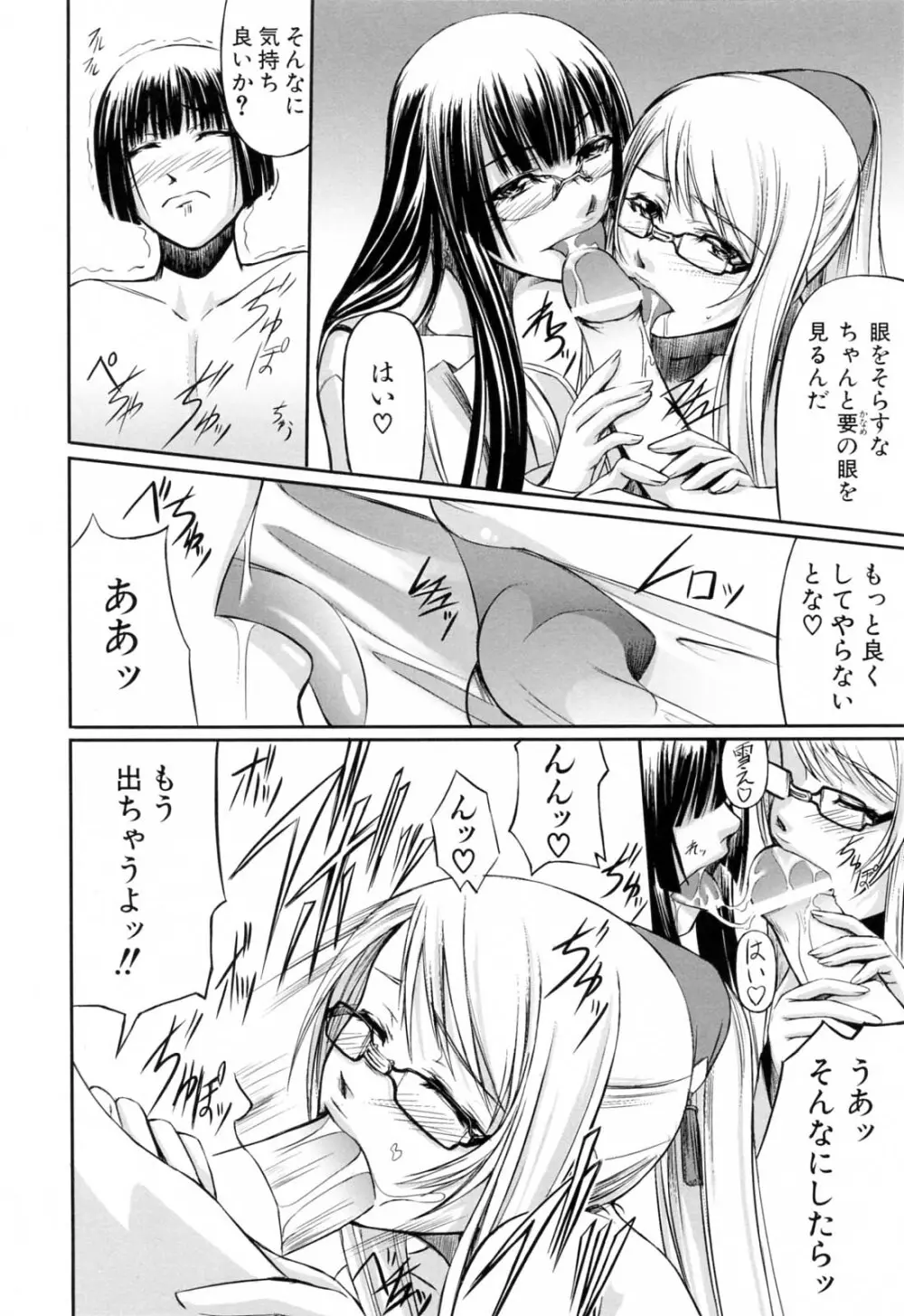 彼女と姉の二重螺旋 Page.148