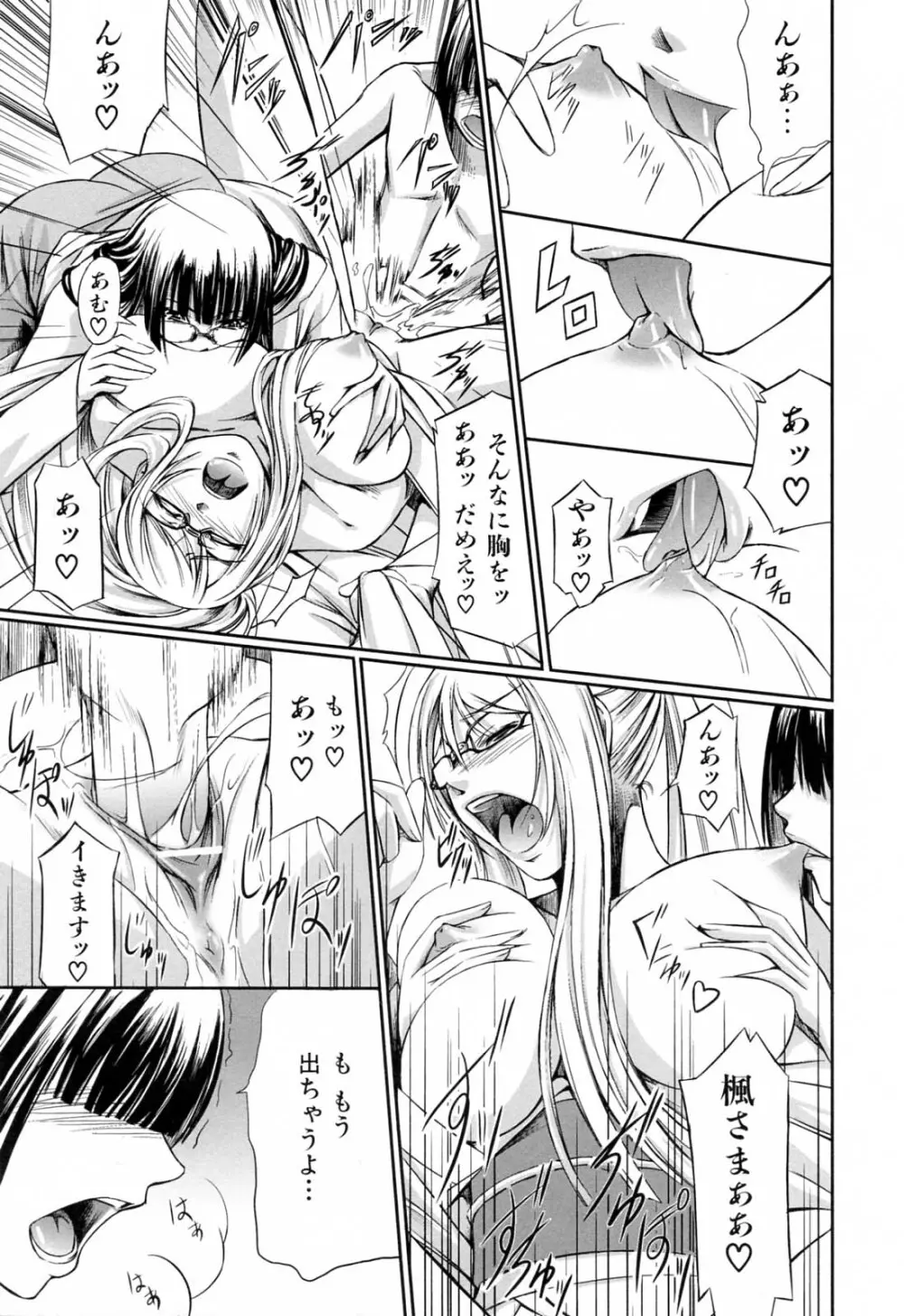 彼女と姉の二重螺旋 Page.155